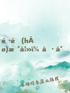 頭號(hào)新妻：冷少，寵不停！